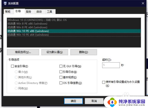 如何删除windows pe Windows电脑本地PE系统的卸载方法