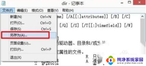 电脑编码格式怎么改 WIN10系统记事本编码格式怎么调整