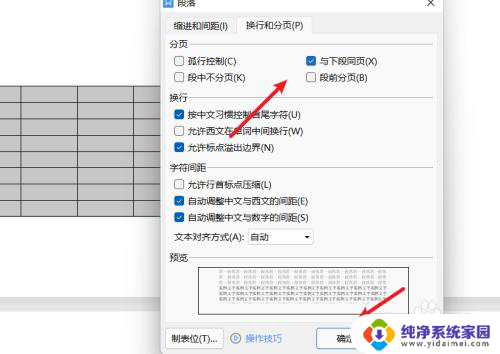 wps怎么把表格放在一个页面上 WPS表格页面调整为一页