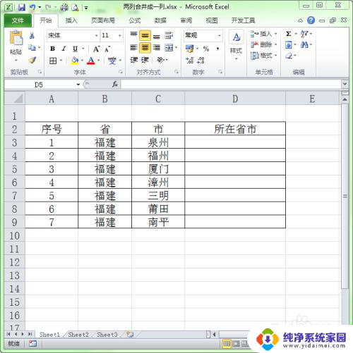 excel表格如何把两列内容合并在一起 excel中如何将两列的内容拼接在一起