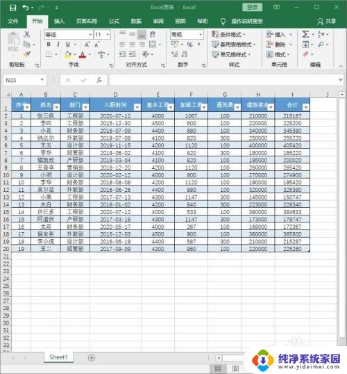 复制表格到word,怎样保持排版 Excel表格如何粘贴至Word并保持排版整齐