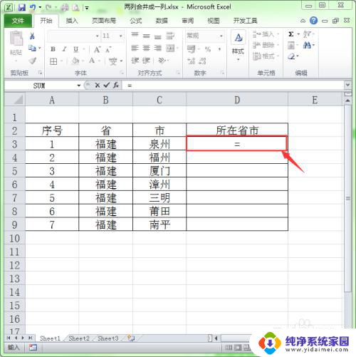 excel表格如何把两列内容合并在一起 excel中如何将两列的内容拼接在一起