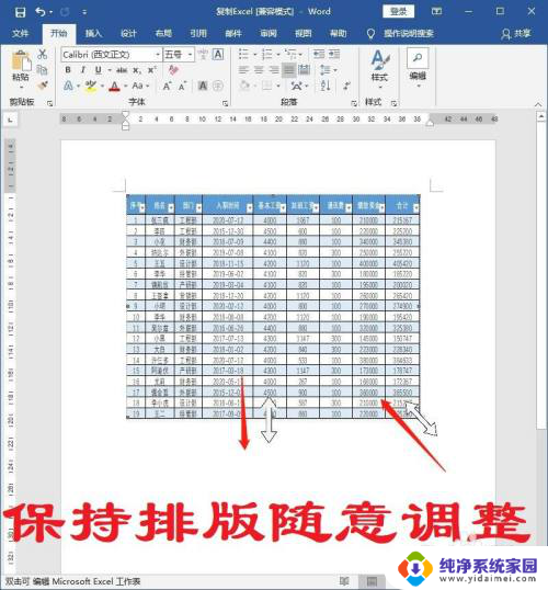 复制表格到word,怎样保持排版 Excel表格如何粘贴至Word并保持排版整齐