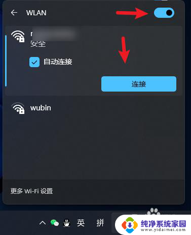 windows11怎么连接无线网 win11怎么连接无线网