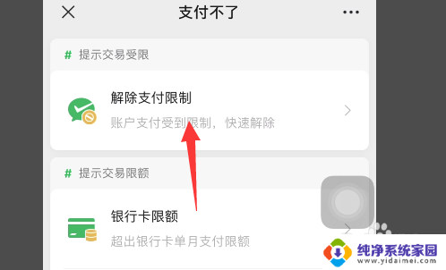 微信无法扫码支付怎么回事 微信为什么无法扫码付款