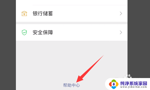 微信无法扫码支付怎么回事 微信为什么无法扫码付款