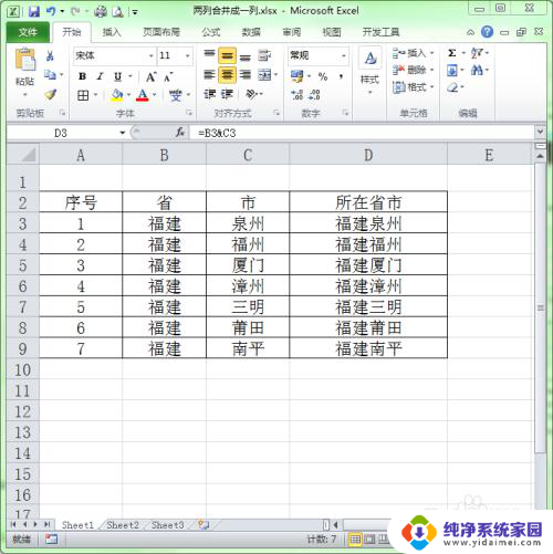 excel表格如何把两列内容合并在一起 excel中如何将两列的内容拼接在一起