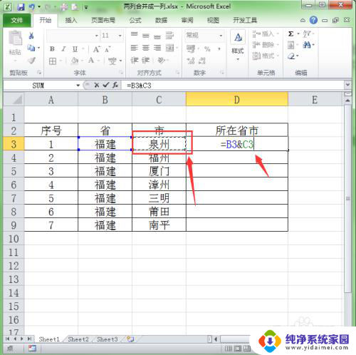 excel表格如何把两列内容合并在一起 excel中如何将两列的内容拼接在一起