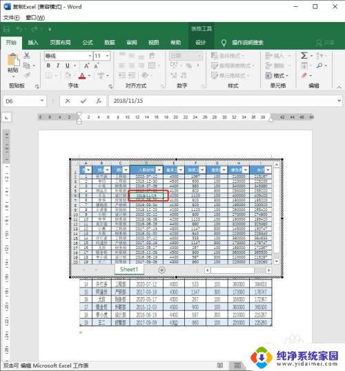 复制表格到word,怎样保持排版 Excel表格如何粘贴至Word并保持排版整齐