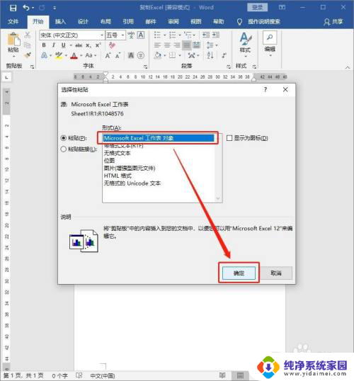 复制表格到word,怎样保持排版 Excel表格如何粘贴至Word并保持排版整齐