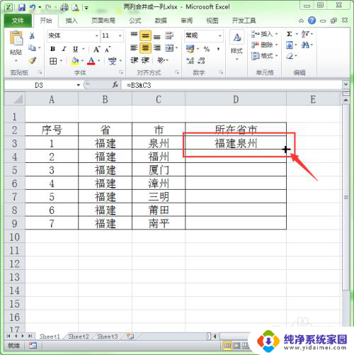 excel表格如何把两列内容合并在一起 excel中如何将两列的内容拼接在一起