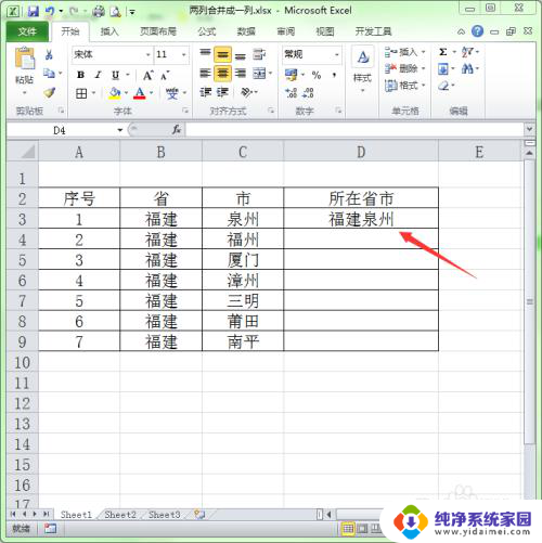 excel表格如何把两列内容合并在一起 excel中如何将两列的内容拼接在一起