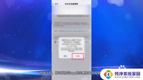 无法下载app因为无法验证其完整性 苹果手机无法安装app无法验证其完整性解决方法