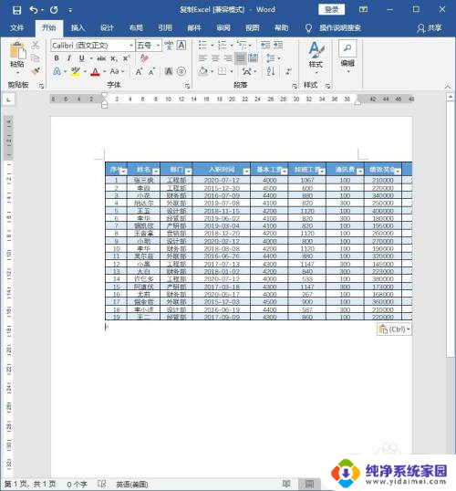 复制表格到word,怎样保持排版 Excel表格如何粘贴至Word并保持排版整齐