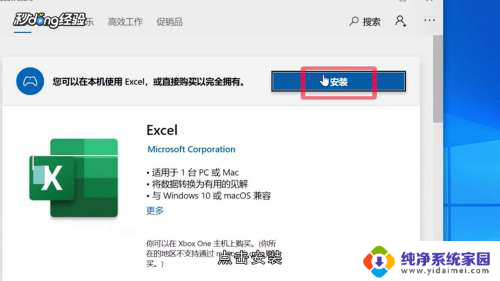 电脑如何下载免费的office软件 Win10免费安装office的方法