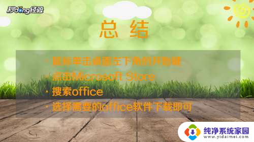 电脑如何下载免费的office软件 Win10免费安装office的方法