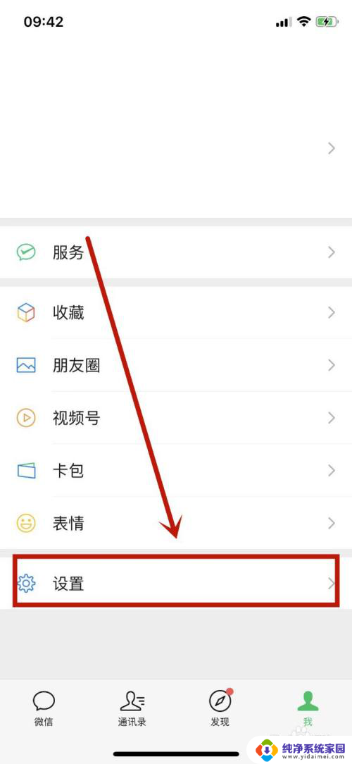 微信设置铃声后背景变了怎么关闭 微信设置来电铃声后如何取消背景