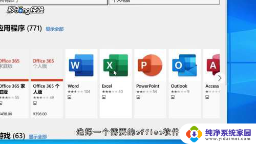 电脑如何下载免费的office软件 Win10免费安装office的方法