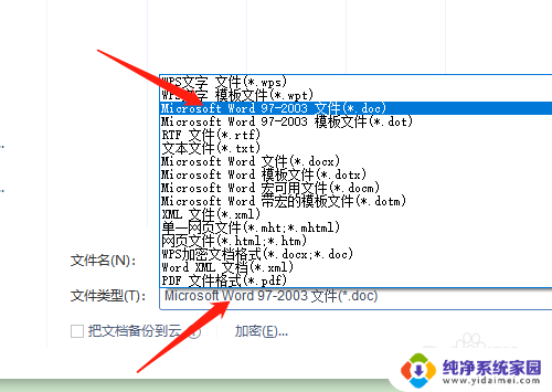 新版word怎么转换老版本的 如何将最新的文档保存为旧版本