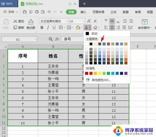 wps怎么换字体颜色 WPS字体颜色怎么修改