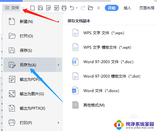 新版word怎么转换老版本的 如何将最新的文档保存为旧版本