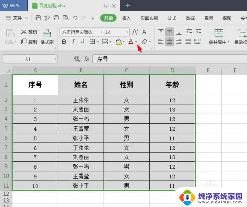 wps怎么换字体颜色 WPS字体颜色怎么修改