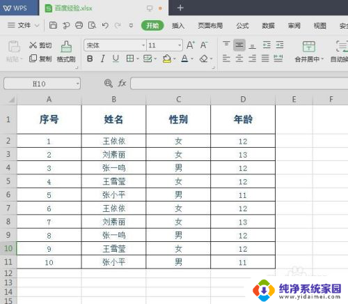 wps怎么换字体颜色 WPS字体颜色怎么修改