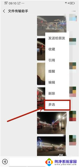 微信图片怎样打包发送好友 微信打包照片发给朋友的方法