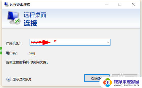 远程怎么开启 win10如何使用远程桌面连接