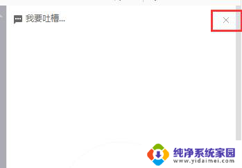 wps怎么关闭抖闪动画栏 wps抖闪动画栏关闭教程