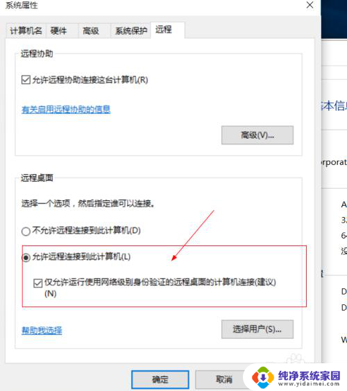 远程怎么开启 win10如何使用远程桌面连接