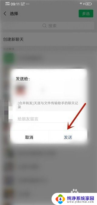 微信图片怎样打包发送好友 微信打包照片发给朋友的方法