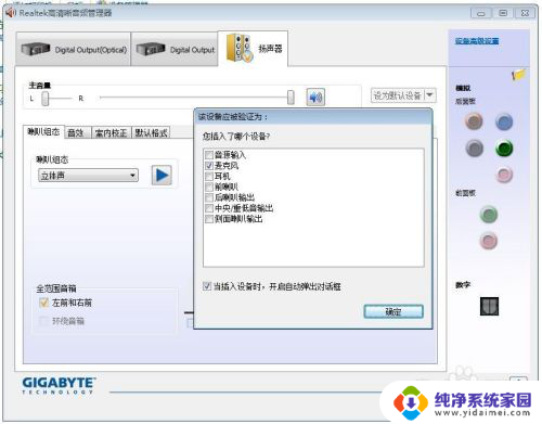 音频设备正常但没声音 怎样设置电脑音频设备