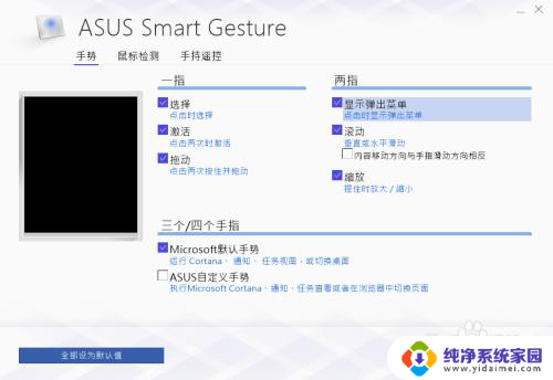 asuszenbook触摸板开启 华硕笔记本电脑触控板设置的两种打开方法