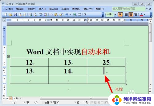 word如何自动求和 如何在word中实现自动求和