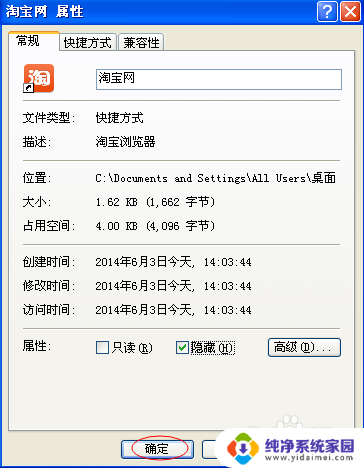 如何隐藏电脑图标 如何隐藏指定的桌面图标