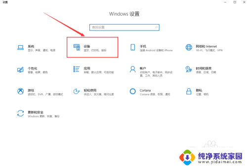 怎样调鼠标的灵敏度 Win10系统鼠标灵敏度设置