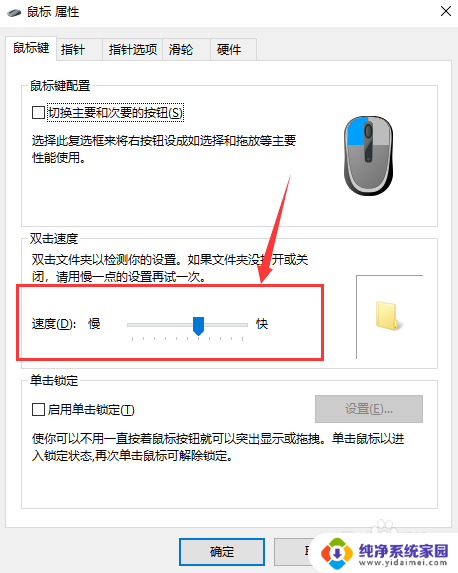 怎样调鼠标的灵敏度 Win10系统鼠标灵敏度设置