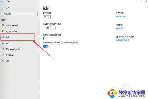 怎样调鼠标的灵敏度 Win10系统鼠标灵敏度设置