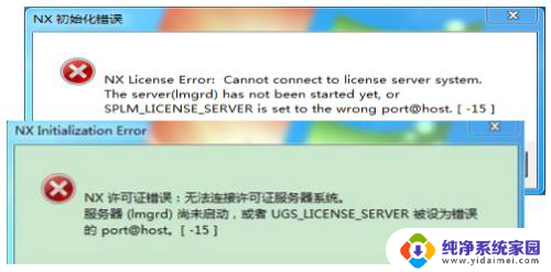 ug10.0许可证错误-15 UG10出现报警信息[ 15]的处理措施