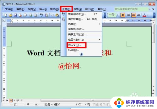 word如何自动求和 如何在word中实现自动求和