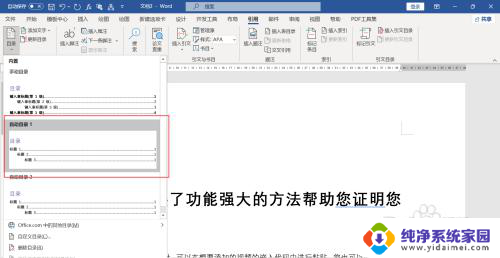 word怎么用大纲生成目录 目录自动生成大纲步骤