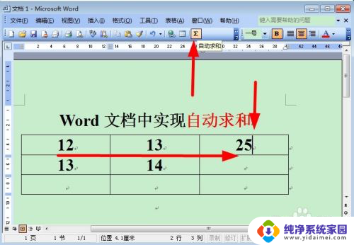 word如何自动求和 如何在word中实现自动求和