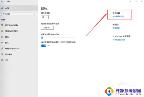 怎样调鼠标的灵敏度 Win10系统鼠标灵敏度设置