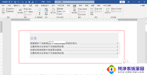 word怎么用大纲生成目录 目录自动生成大纲步骤