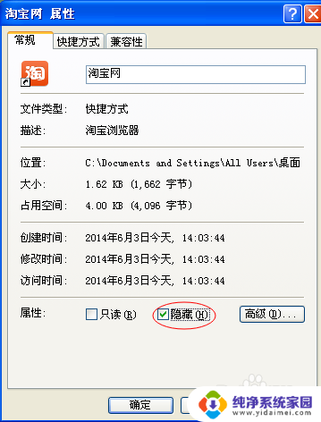 如何隐藏电脑图标 如何隐藏指定的桌面图标