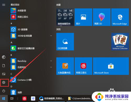 怎样调鼠标的灵敏度 Win10系统鼠标灵敏度设置