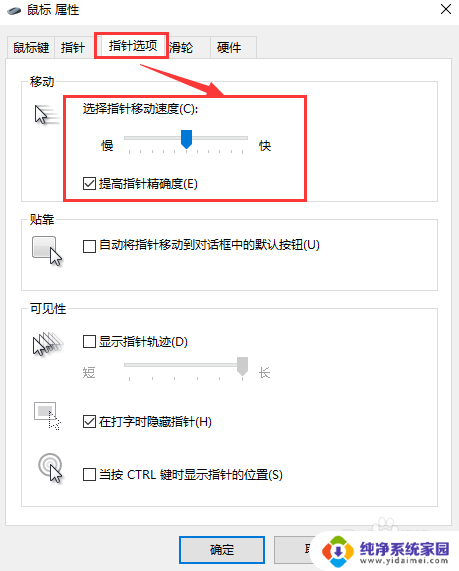 怎样调鼠标的灵敏度 Win10系统鼠标灵敏度设置