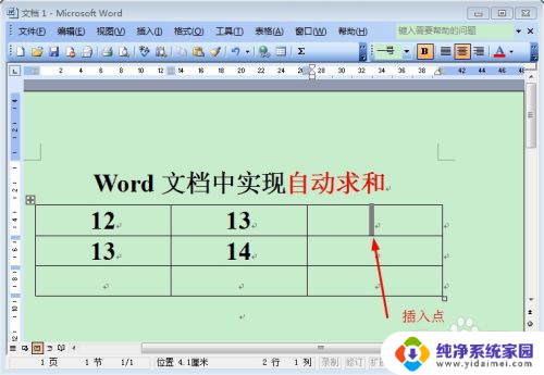 word如何自动求和 如何在word中实现自动求和