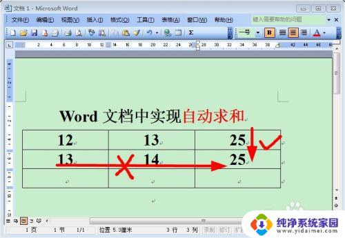 word如何自动求和 如何在word中实现自动求和